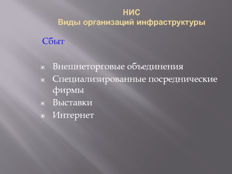 Объединение специализированных предприятий. Типы национальных инновационных систем. Типы национальных инновационных систем таблица. Виды НИС. Основные виды НИС.