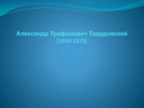 Презентация по литературе на тему: 