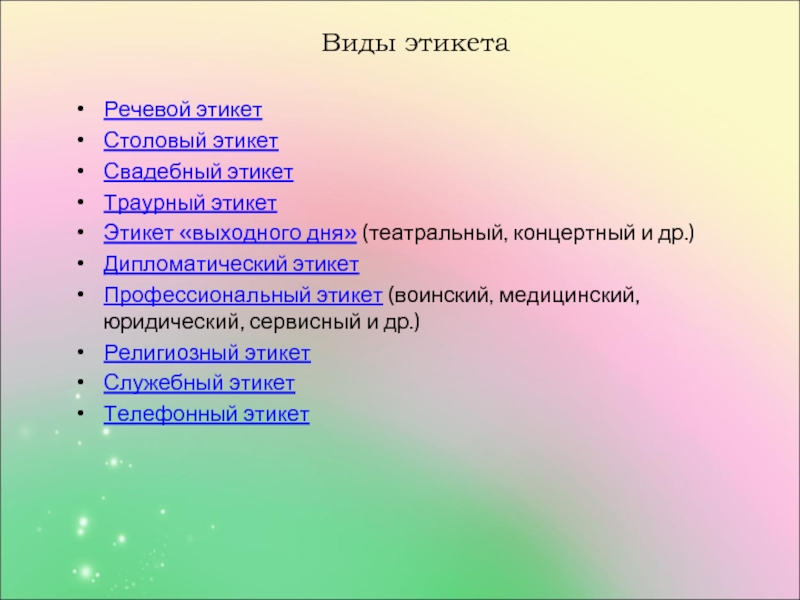 Воинский этикет и культура общения военнослужащих презентация