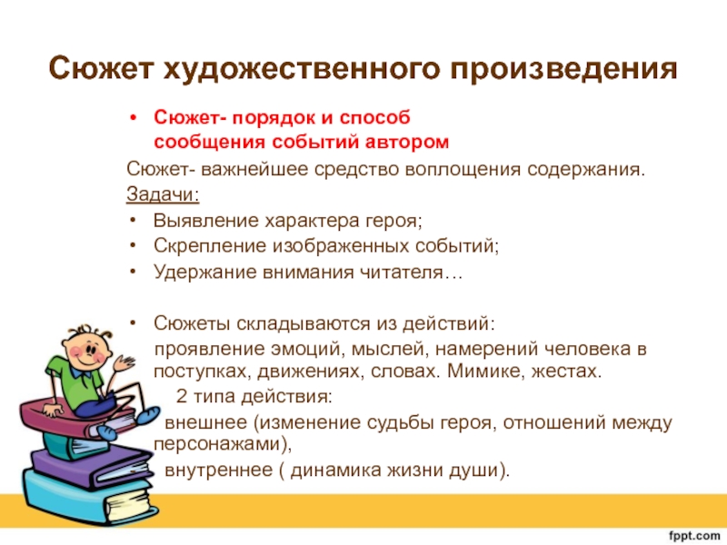 Сюжет это в литературе. Сюжет произведения. Художественные произведения. Сюжет и композиция художественного произведения.