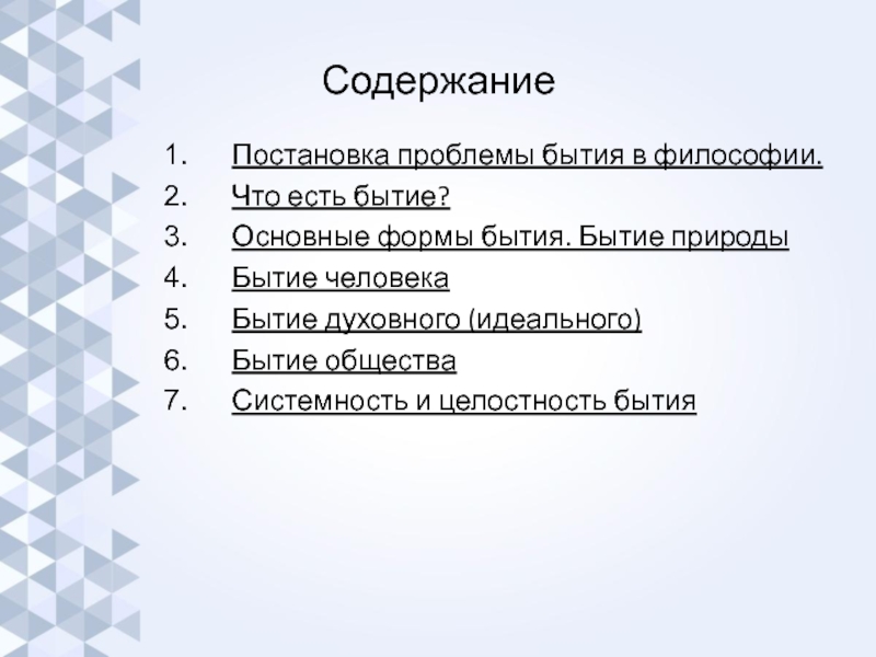 Формы бытия бытие природы. Формы бытия бытие природы