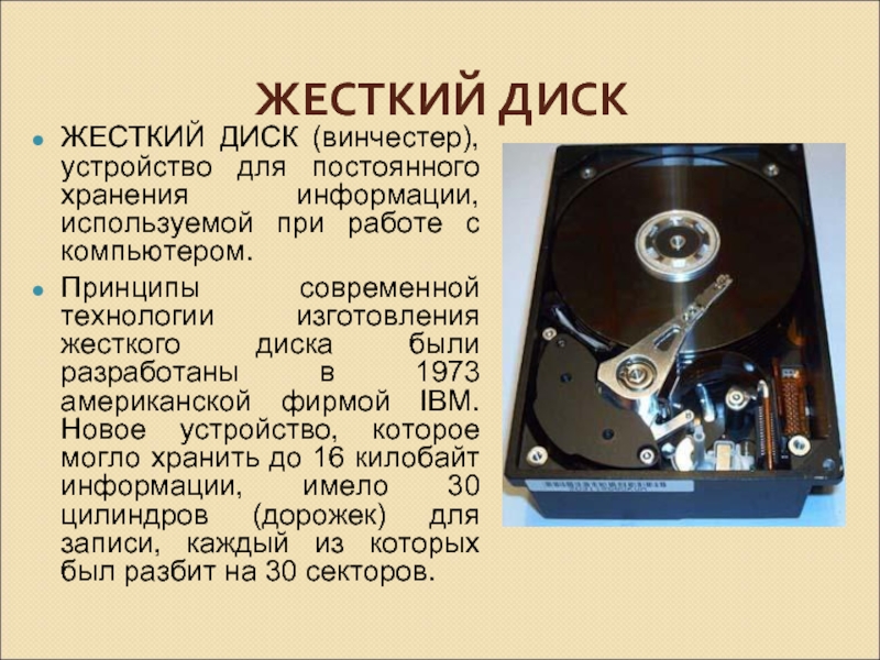 Не работает жесткий диск. Внешний жесткий диск принцип работы. Принцип работы жесткого диска. Принципы жёсткого диска. HDD принцип.