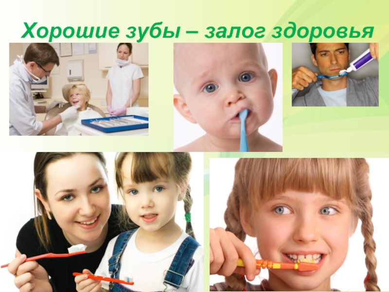 Здоровые зубы здоровье. Хорошие зубы залог здоровья. Здоровые зубы залог здоровья для детей. Чистые зубы залог здоровья. «Хорошие зубы – залог здоровья». Задание.