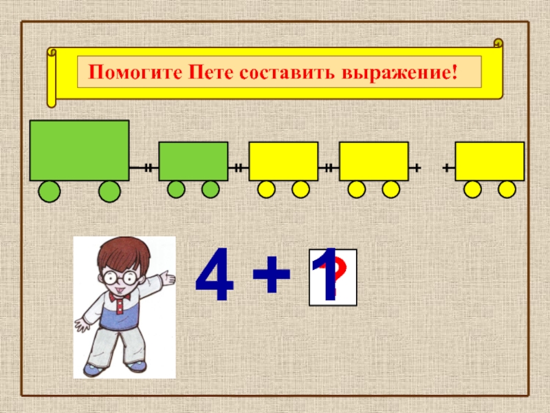 Число 5 23. Временные представления. Цифра 5. число 5. презентация.