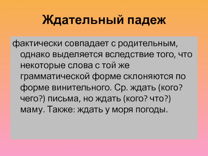 Звательный падеж презентация