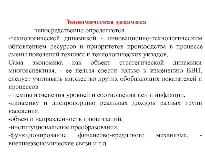 Экономическая динамика. Экономическая динамика и ее типы. Виды динамики в экономике. Экономическая динамика виды.