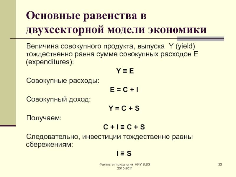 Основные экономические величины. Величина совокупного продукта. Фундаментальное равенство. Совокупный выпуск в экономике. Что такое совокупный продукт совокупный доход.