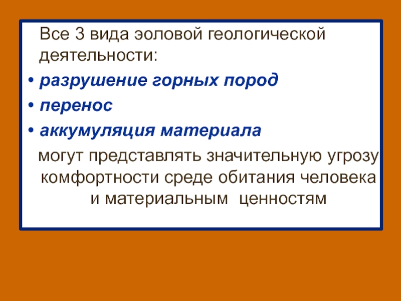 Виды деятельности ветра. Геологическая деятельность человека. Геологическая деятельность человека презентация. Геологическая деятельность ветров 3 типа. Геологическая деятельность людей в России.