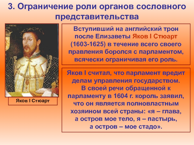 Усиление королевской власти в англии. Усиление королевской власти в XVI-XVII ВВ абсолютизм в Европе. Абсолютизм в Европе 16-17 века. Королевская власть в Европе. Укрепление абсолютизма в Англии.