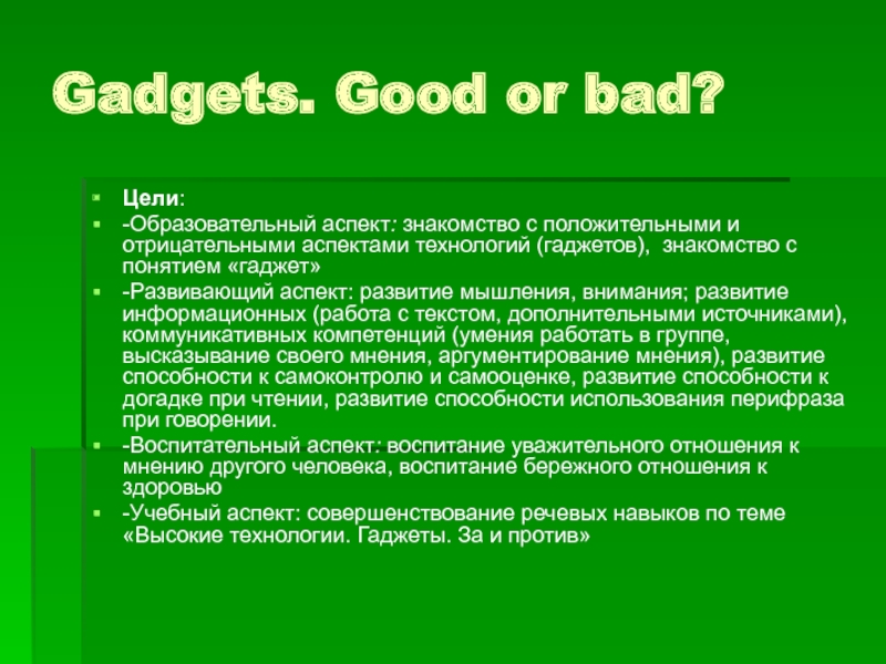 Gadgets. Good or bad?