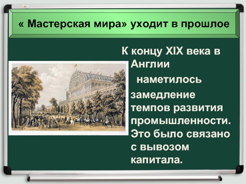 Великобритания конец викторианской эпохи презентация 9 класс