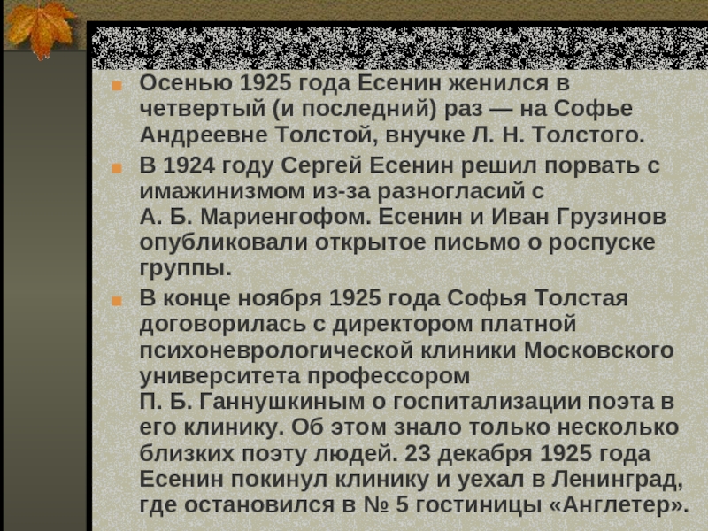 Сочинение по тексту ефремова осенью 1925 года