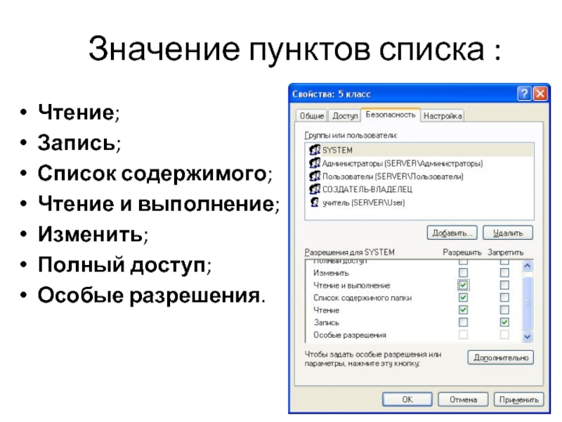 Пункт значение. Пункты списка. Список для записи. Чтение запись. Записал в список.