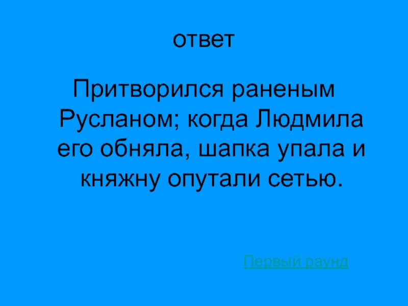 Презентация знатоки литературы 6 класс