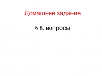 Презентация к уроку информатики в 4 классе по теме 