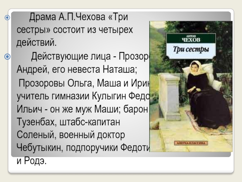 Сочинение: В Москву В Москву Три сестры А.П.Чехова
