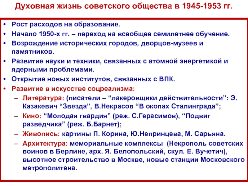 Общество и власть 1945 1953
