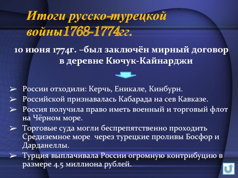 Итоги войны турции и россии 1768 1774