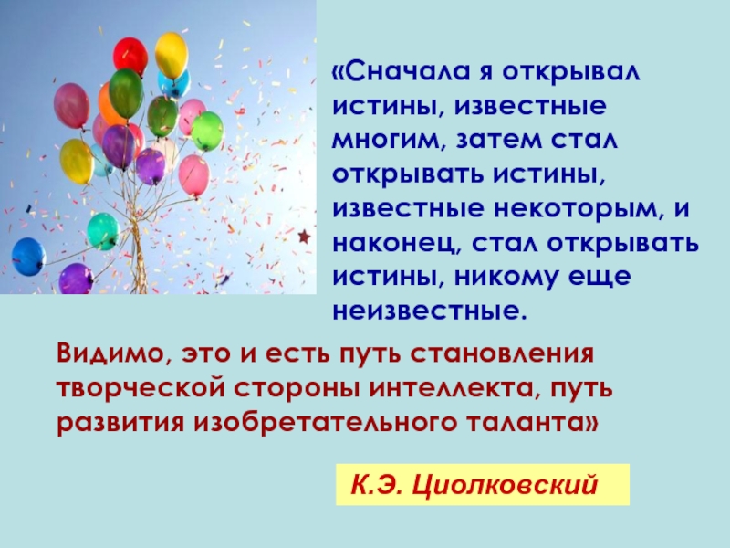 Раскрыть истина. Открытие истины. Сначала открыть истину известную многим. Открыть истину.