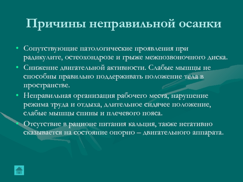 Снижение двигательной активности. Двигательный режим при остеохондрозе. Двигательной активности при радикулите. Двигательный режим при радикулите.