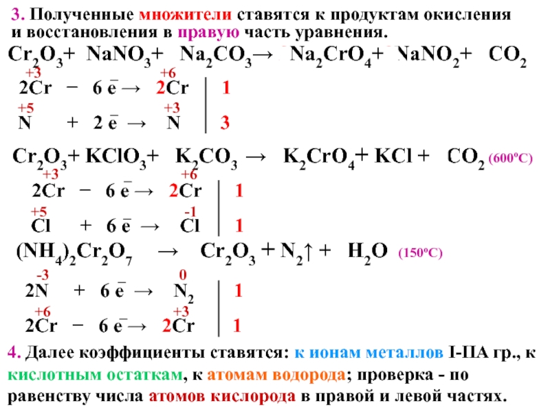 Какой процесс окисление или восстановление отражает схема cr 6 3e cr 3