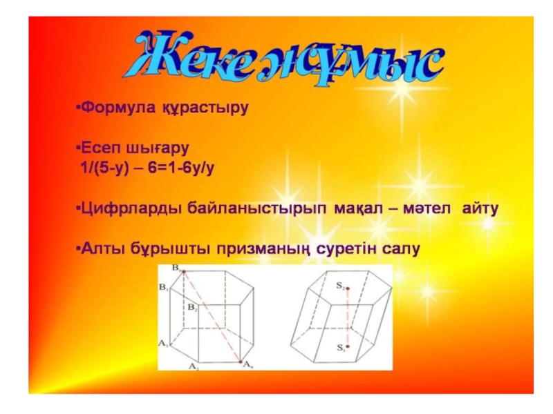 Реферат 6 сынып презентация