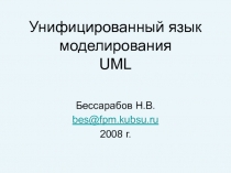 Унифицированный язык моделирования UML