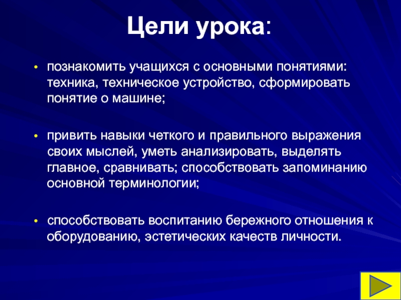 Технологии сценарий. Технические устройства. Понятие технические устройства. Определение понятия техника. Понятие техники и техническом устройстве.