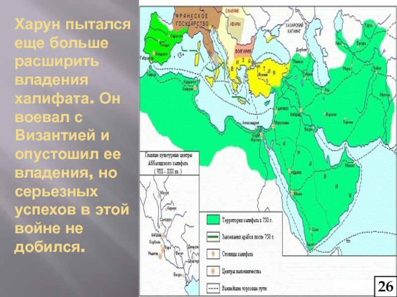 Возникновение Ислама арабский халифат и его распад. Распад арабского халифата. Византия и арабский халифат.