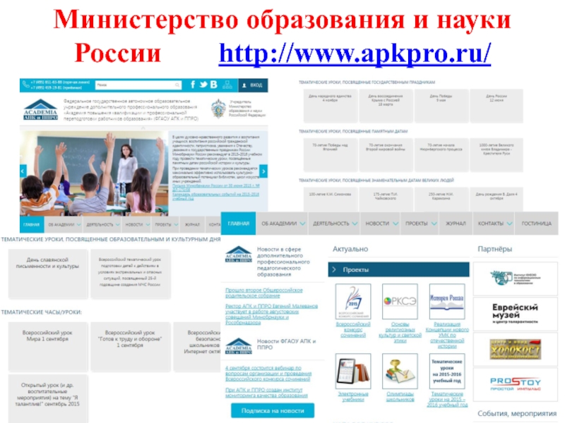 Министерство знаний Бор. Education.apkpro.ru. Https education apkpro simulators