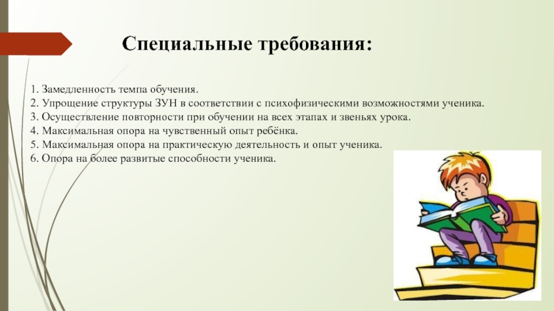 В обучении в соответствии с. Темп обучения. Темп обучения какой бывает. Упрощение структуры зун. Ускоренный темп изучения.