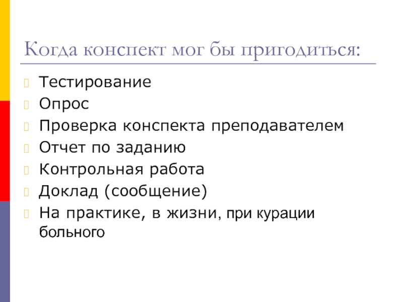 Конспект про. Чем отличается конспект от реферата. Отличие реферата от конспекта. Чем отличается доклад от конспекта. Конспект Жанр.