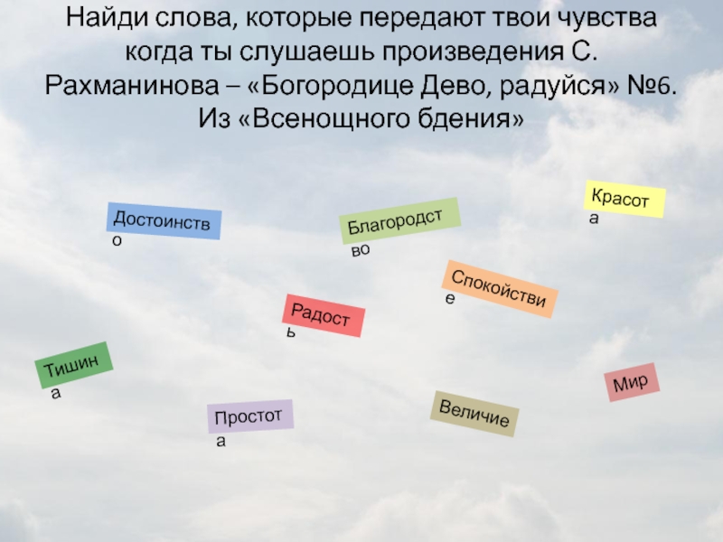 Чувства передаются. Слова которые передают чувства к родине. Слова которые передают ваши чувства к родине. Слова, передают чувства к родине. Слова которые передают родину.