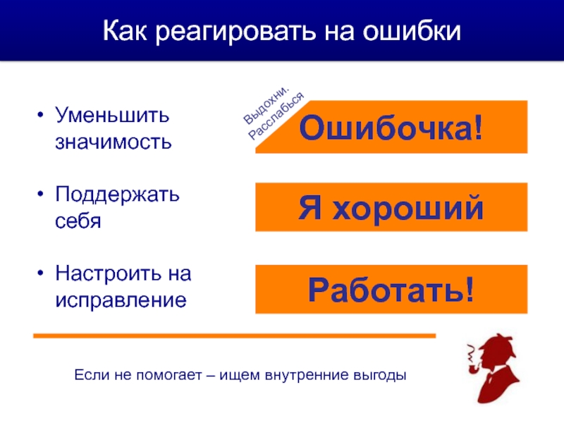 Сужу значение. Как снизить значимость. Внутренние выгоды. Как уменьшить значимость человека. Как понизить значимость бывшей.