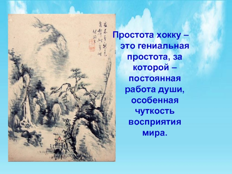 Японские хокку на русском. Хокку. Строение хокку. Китайские хокку. Хокку трехстишие.