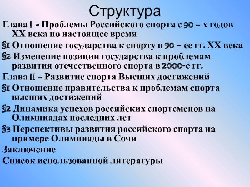 Российский спорт в 1990 е гг презентация