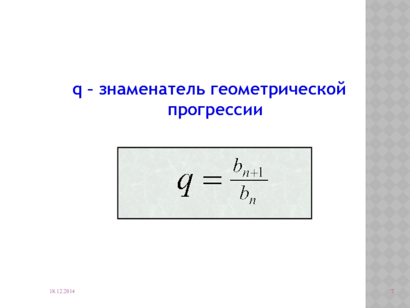 Знаменатель геометрической прогрессии