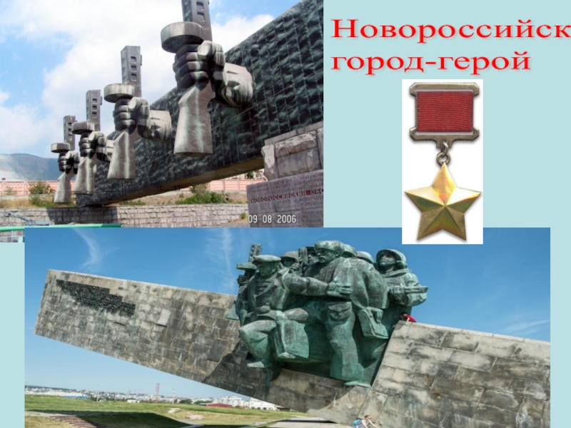 Город герой новороссийск картинки