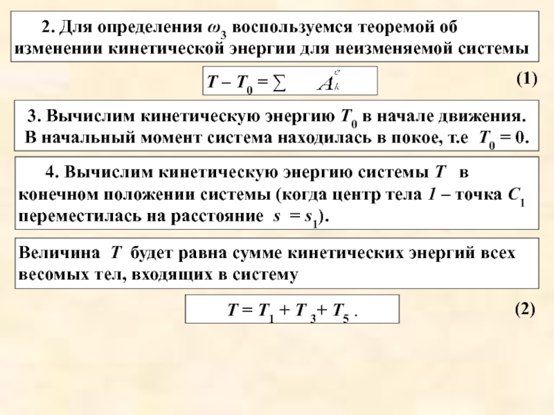 Теорема об изменении кинетической энергии