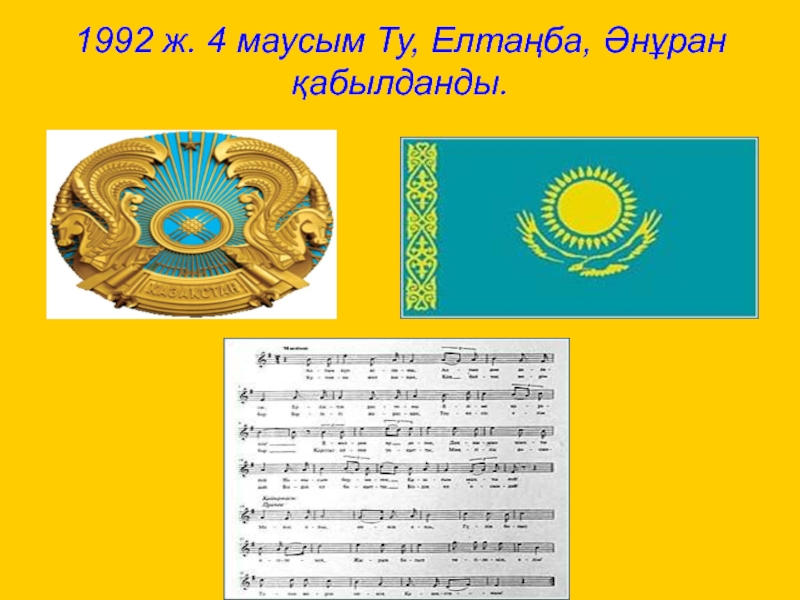 Казахстан 1992