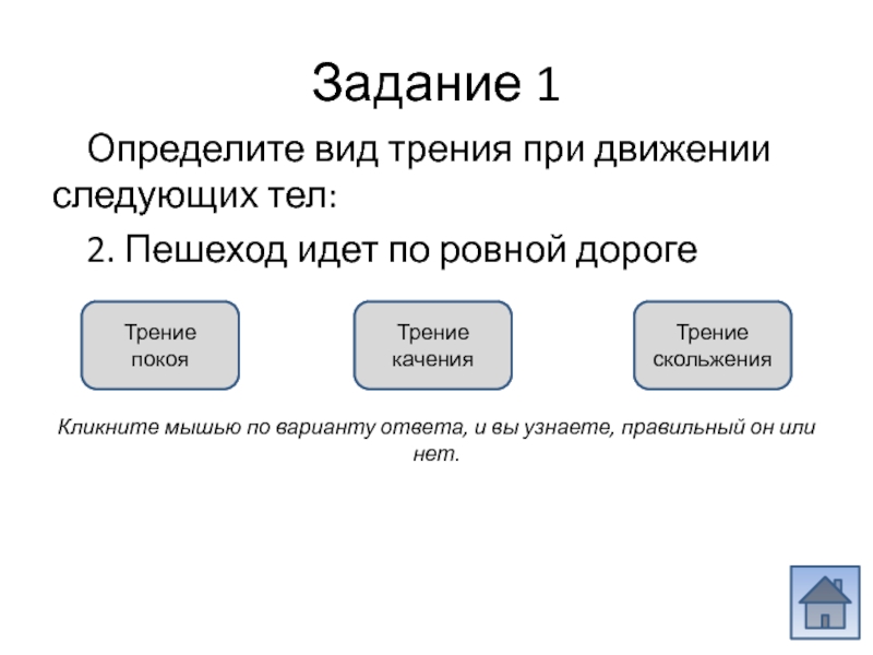 Сочинение по физике сила трения 7 класс