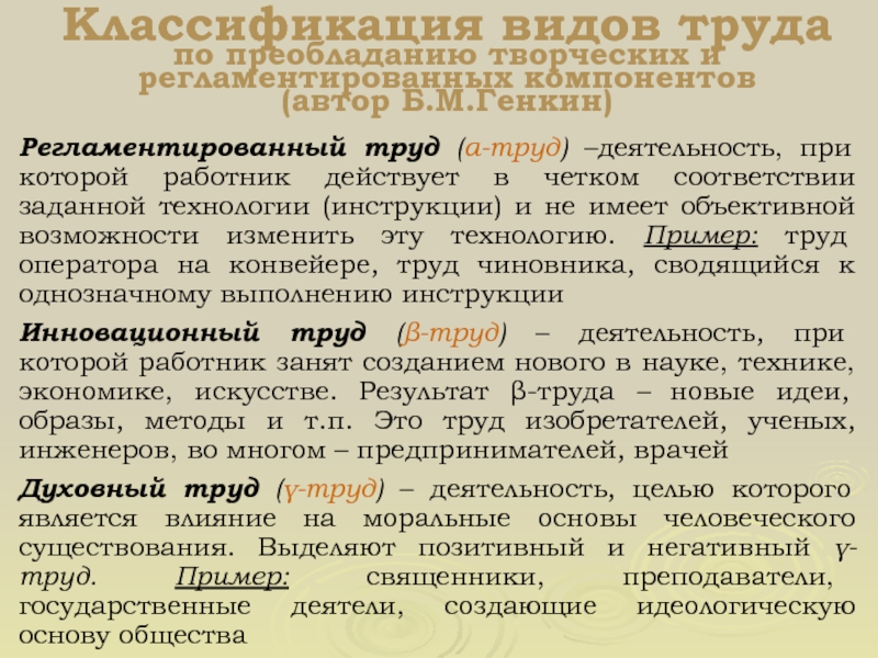 8 видов труда. Регламентированный труд. Классификация труда. Примеры труда. Труд примеры примеры.