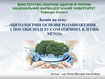 Мітоз. Мейоз. Гаметогенез