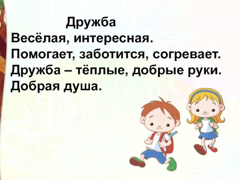 Дружба в литературе. Стихотворение о дружбе в.Берестов. Берестов стихи о дружбе. Берестов стихи о дружбе 2 класс. Дружба согревает душу.