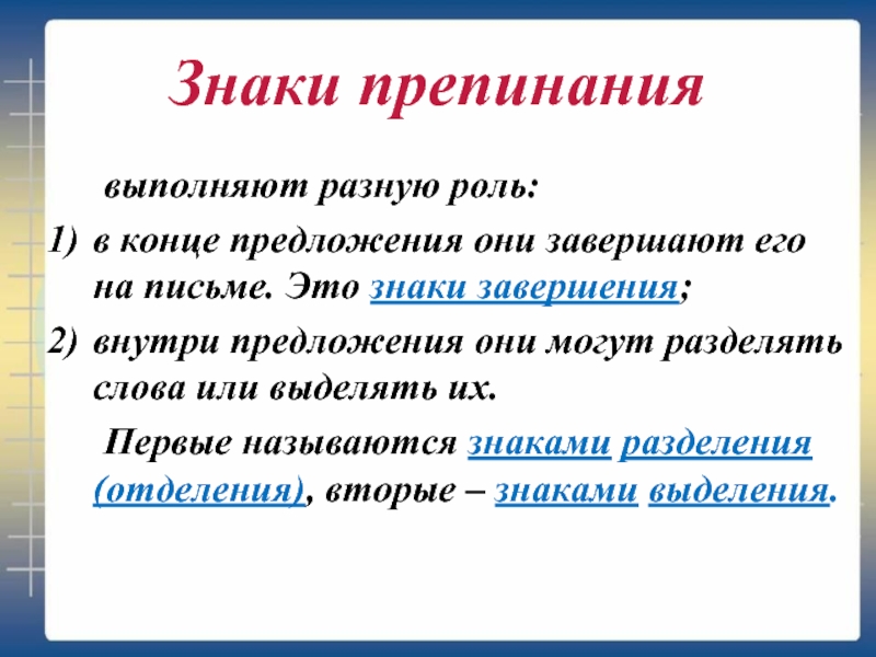 Предложение знаки препинания 2 класс презентация