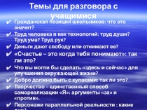 Счастье - это когда тебя понимают