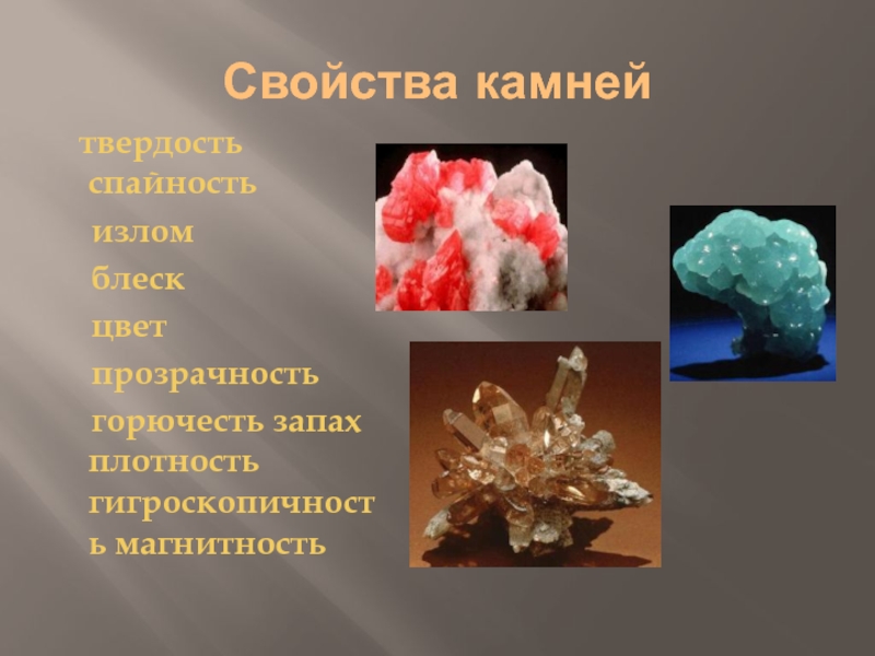 Характеристики самоцветов. Свойства камней. Характеристика камней. Физические характеристики камней. Цвет блеск прозрачность.