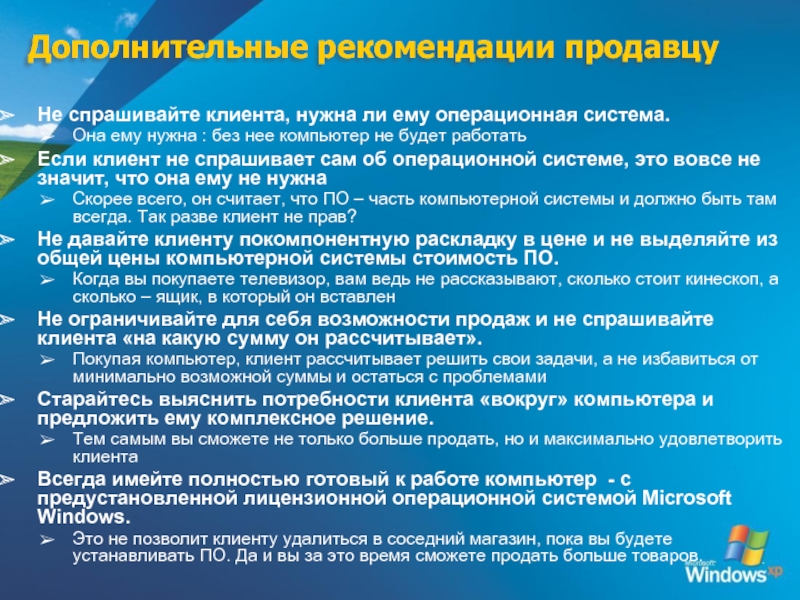 Дополнительные рекомендации. Рекомендации продавца. Рекомендации для продавца консультанта. Рекомендации для продавца запчастей.