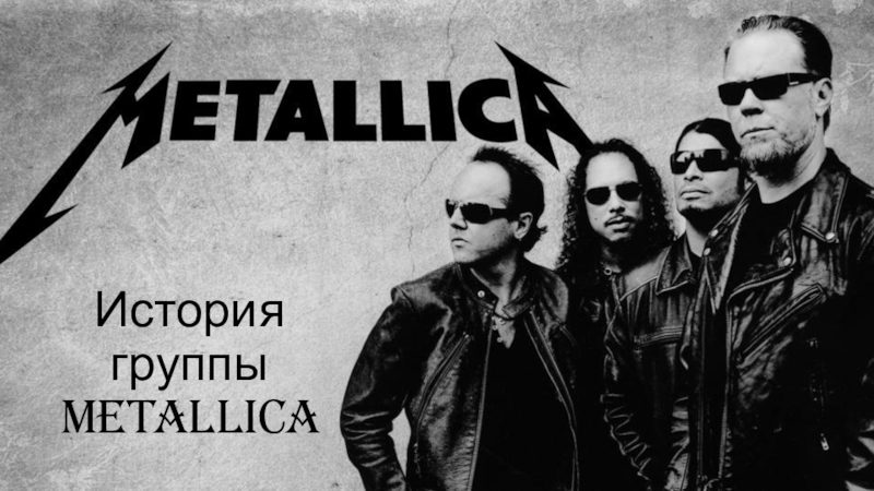 История группы Metallica