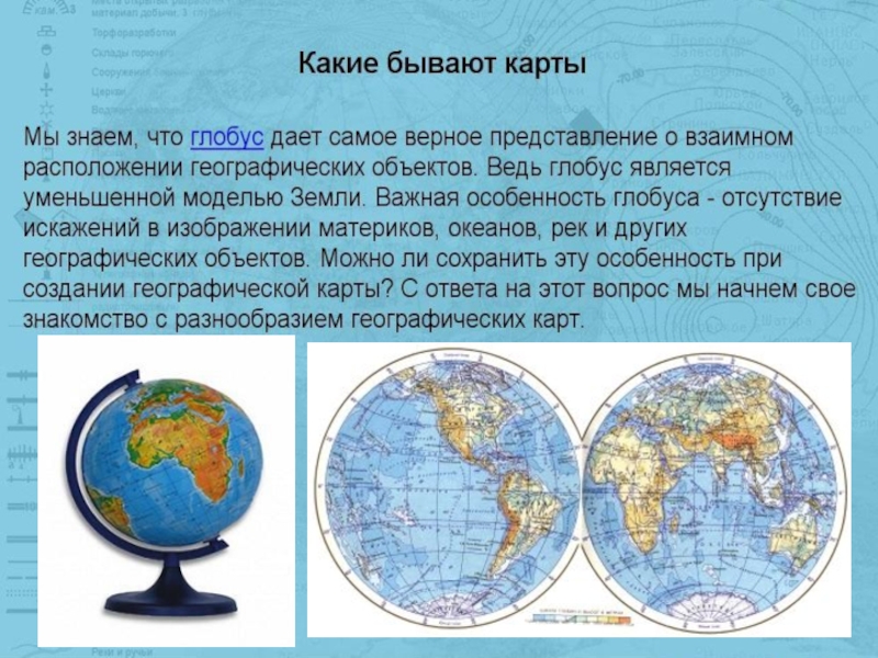 Политическая и физическая карта мира 2 класс окружающий мир